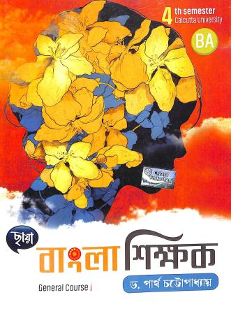 Book cover number 1 for Chhaya Bangla Shikhak 4th Semester BA General Course CU written by Partha Chattopadhyay published by Chhaya Prakashani Pvt. Ltd.