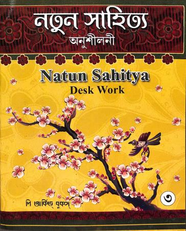 Book cover number 1 for Natun Sahitya Anusilani 3 written by NA published by The Orchid Books