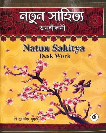 Book cover number 1 for Natun Sahitya Anusilani 5 written by NA published by The Orchid Books