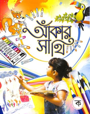 Book cover number 1 for Aankar Sathi - Ka written by M. Goutam published by Sneha Prakashani