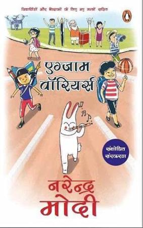 Book cover number 1 for Exam Warriors written by Narendra Modi published by Penguin Books