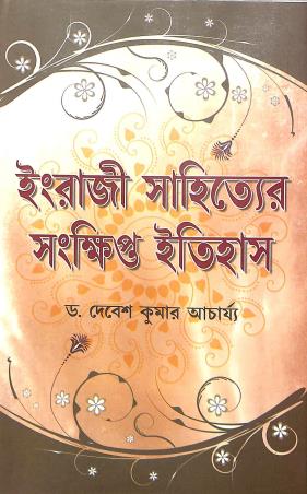 Book cover number 1 for Engraji Sahityer Sankhipta Itihas written by Debesh Kumar Acharya published by Pragya Bikash