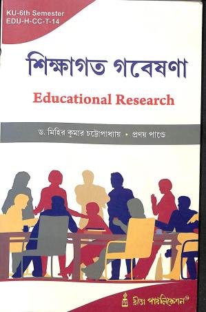 Book cover number 1 for Shikhagata Gabesona Semester 6 written by Pranoy Pandey, Mihir Kumar Chattopadhyay published by Rita Publication