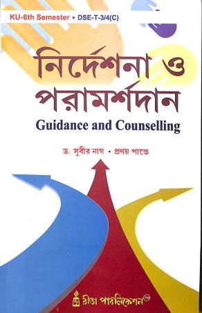 Book cover number 1 for Nirdeshana O Paramarshodan Semester 6 written by Subir Nag, Pranoy Pandey published by Rita Publication