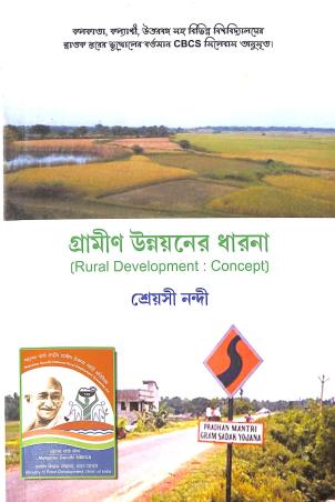 Book cover number 1 for Gramin Unnoyner Dharana written by Shreyashi Nandi published by Bhu- Bhabna