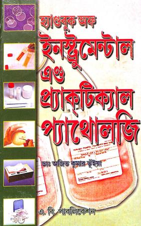 Book cover number 1 for Hand Book Of Instrumental & Practical Pathology written by Ajit Kumar Bhuiya published by A. B. Publications
