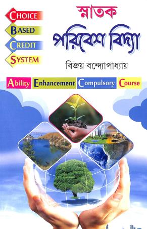 Book cover number 1 for Snatak Paribesh Vidya CBCS written by Bijay Bandyopadhyay published by United Book Agency