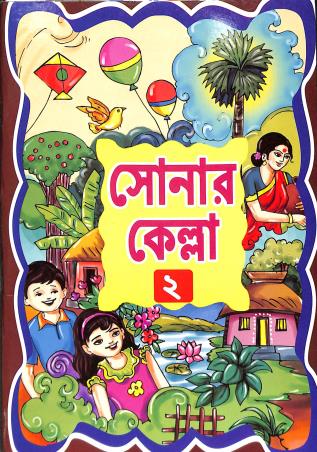 Book cover number 1 for Sonar Kella 2 written by NA published by S. Publication
