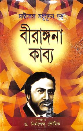Book cover number 1 for Birangana Kabya written by Michael Madhusudan Dutt published by Silalipi