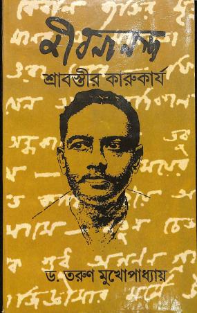 Book cover number 1 for Jibonanando  : Srabastrir Karukarjo written by Tarun Mukhopadhyay published by Karuna Prakashani