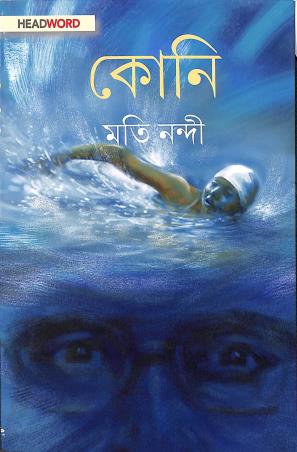 Book cover number 1 for Koni (Paperback) written by Moti Nandi published by Headword Publishing Company