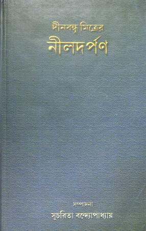 Book cover number 1 for Dinabandhur Mitraer Nildarpan written by Dinabandhu Mitra published by Bangiya Sahitya Samsad