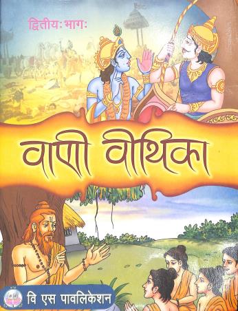 Book cover number 1 for Bani Bithika Part 2 Class 8 written by Dulalpada Acharya, Satyajit Panda published by B. S. Publication