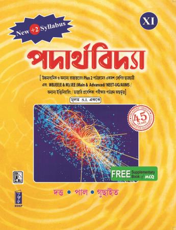 Book cover number 1 for Padarthabidya Class 11 written by Deepak Dutta, Bijan Pal, Ramkumar Guchayit published by Katha-O-Kahini Prakashani Pvt. Ltd.