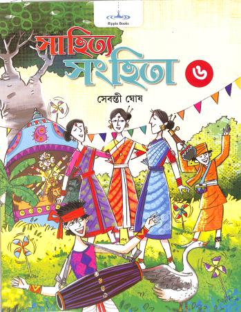 Book cover number 1 for Sahitya Sanhita 6 written by NA published by Ripple Books