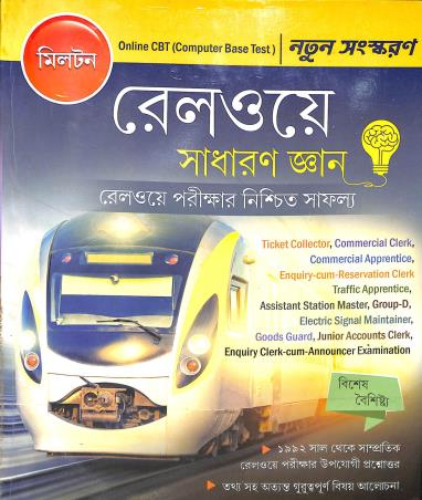 Book cover number 1 for Railway Sadharan Gyan written by NA published by Milton Publishers