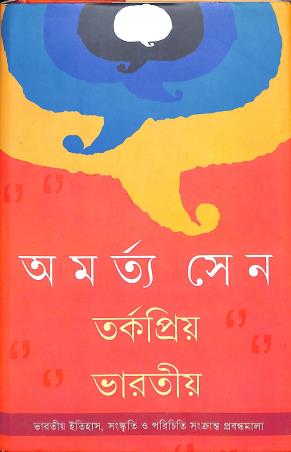 Book cover number 1 for Tarkopriya Bharatiyo written by Amartya Sen published by Ananda Publishers Private Limited