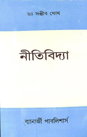 Book cover number 1 for Nitividya written by Sanjib Ghosh published by Banerjee Publlishers