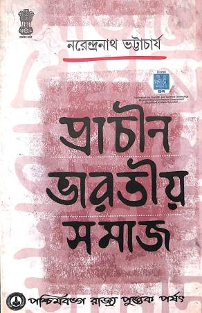 Book cover number 1 for Prachin Bharatiya Samaj written by Narendranath Bhattacharya published by Pachimbanga Rajja Pustak Parsat