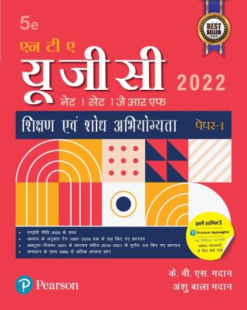 Book cover number 1 for NTA UGC NET/SET/JRF, Samanya Paper 1, Sikshan Evam Shodh Abhiyogyata, (hindi) 2022 written by K. V. S. Madaan, Anshu Bala Madaan published by Pearson Education