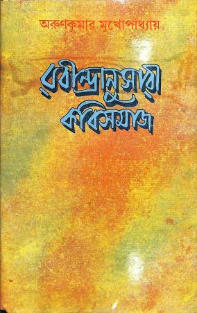 Book cover number 1 for Rabindranusari Kabisamaj written by Arun Kumar Mukhopadhyay published by Dey's Publishing