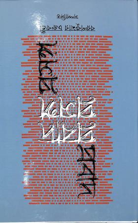 Book cover number 1 for Prabad Prosanga written by NA published by Akshar Prakashani