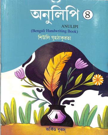 Book cover number 1 for Anulipi 4 (Bengali Hand Writing Book) written by NA published by Orchid Books