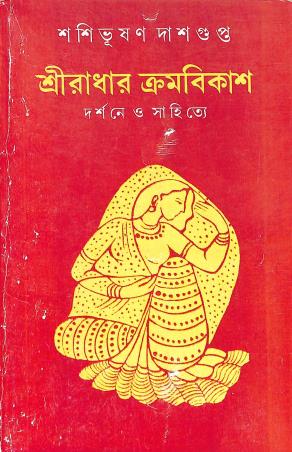 Book cover number 1 for Shriradhar Cramabikash - Darshane O Sahityae written by Sashibhushan Dasgupta published by A. Mukherjee Co Private Limited