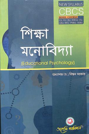 Book cover number 1 for Shikha Manobidya CBCS Hons. Course written by Bijan Sarkar published by Aaheli Publishers