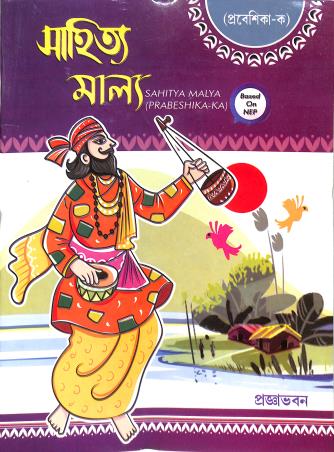 Book cover number 1 for Sahitya Malya Prabeshika Ka (NEP) written by NA published by Pragyabhawan