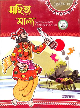 Book cover number 1 for Sahitya Malya Prabeshika Kha (NEP) written by NA published by Pragyabhawan