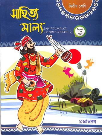 Book cover number 1 for Sahitya Malya Class 2 (NEP) written by NA published by Pragyabhawan