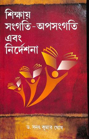 Book cover number 1 for Sikshay Sangati - Apasangati Ebong Nirdeshana written by Sanat Kumar Ghosh published by Classique Books