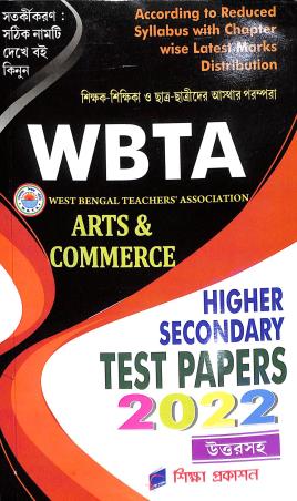 Book cover number 1 for WBTA Arts & Commerce Higher Secondery Test Papers 2022 (Uttarsaha) written by NA published by Siksha Prakashan