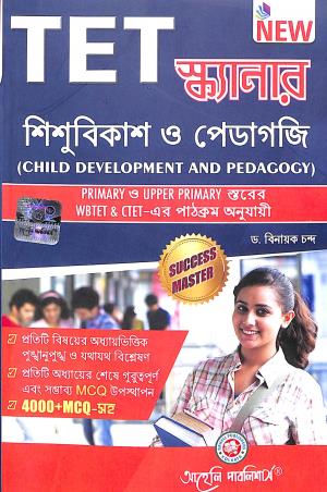 Book cover number 1 for TET Scanner Sishubikash O Pedagogy written by Binayak Chanda published by Aaheli Publishers
