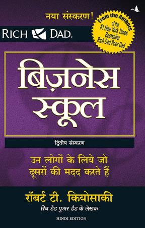 Book cover number 1 for Business School (Hindi) written by Robert T. Kiyosaki published by Manjul Publishing House