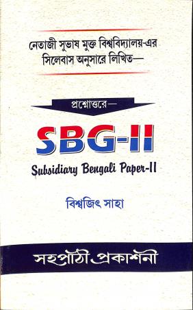 Book cover number 1 for Prosnouttare SBC - 2 (Subsidiary Bengali Paper 2) written by Biswajit Saha published by Sahapathi Prakashani