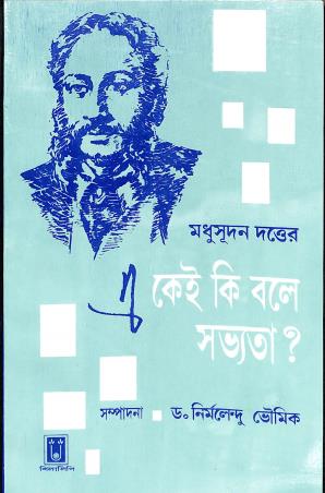 Book cover number 1 for Ekei Ki Bole Sabbhota ? - Madhusudan Dutta written by NA published by Silalipi