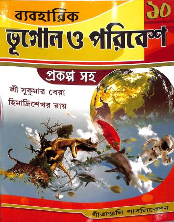 Book cover number 1 for Bybharik Bhugol O Paribesh Class 10 written by Sukumar Bera published by Geetanjali Publication