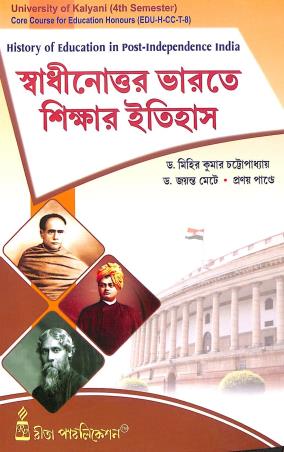 Book cover number 1 for Swadhinuttor Bharate Shikhar Itihas Semester 4 written by Jayanta Mete, Pranoy Pandey, Mihir Kumar Chattopadhyay published by Rita Publication