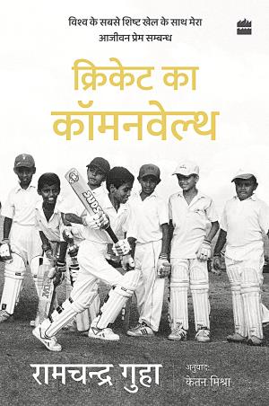 Book cover number 1 for Cricket Ka Commonwealth written by Ramachandra Guha published by Harper Collins Publishers