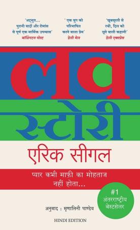 Book cover number 1 for Love Story (Hindi) written by Erich Segal published by Manjul Publishing House
