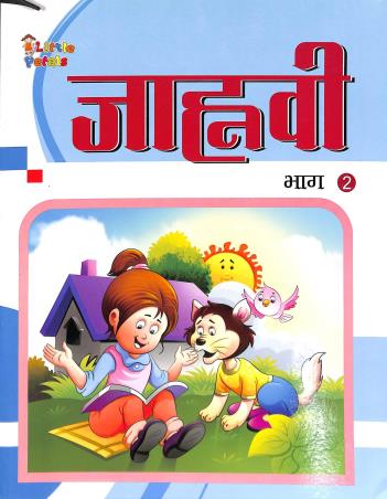 Book cover number 1 for Jahnabi Bhag 2 written by Ajay Rastogi published by Little Petals Publications Pvt. Ltd.