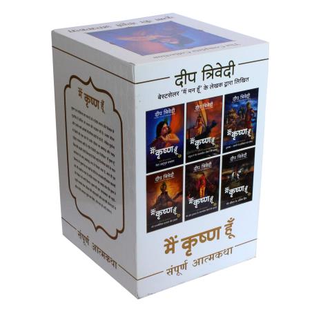 Book cover number 1 for Main Krishna Hoon (Set Of 6 Books) written by Deep Trivedi published by Aatman Innovations Pvt. Ltd.