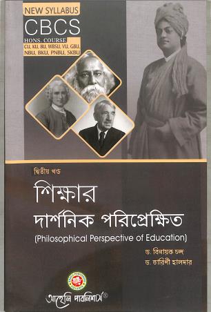 Book cover number 1 for Sikshar Darshanik Poriprekshit Part 2 CBCS Hons. Course written by Binayak Chanda, Tarani Halder published by Aaheli Publishers