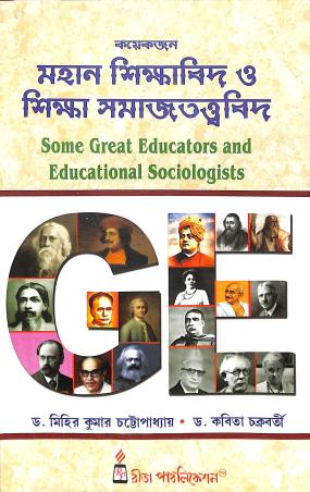 Book cover number 1 for Mahan Sikshabid O Siksha Samajtattwabid written by Kabita Chakraborty, Mihir Kumar Chattopadhyay published by Rita Publication