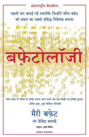 Book cover number 1 for Buffetology (Hindi) written by David Clark, Mary Buffett published by Manjul Publishing House