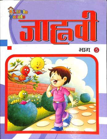 Book cover number 1 for Jahnabi Bhag 5 written by Ajay Rastogi published by Little Petals Publications Pvt. Ltd.