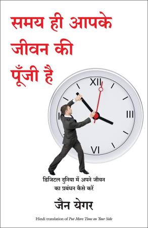 Book cover number 1 for Samay Hee Aapke Jeevan Ki Punji Hai written by Jan Yager published by Manjul Publishing House