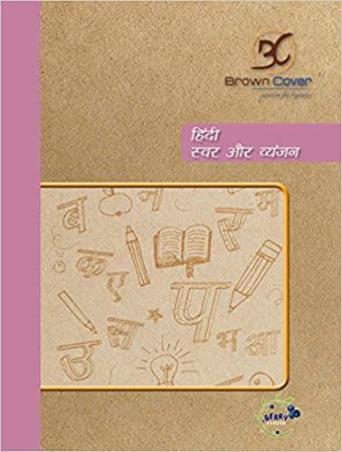 Book cover number 1 for Hindi Swar Aur Vyanjan written by Anuj Gupta published by Harbour Press International